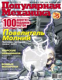 Скачать журнал популярная механика за январь 2004 года