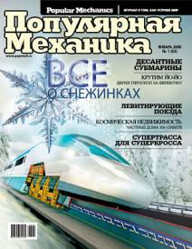 Скачать журнал популярная механика за январь 2008 года