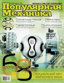 Скачать журнал популярная механика за Февраль 2006 года