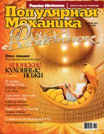 Скачать журнал популярная механика за апрель 2007 года