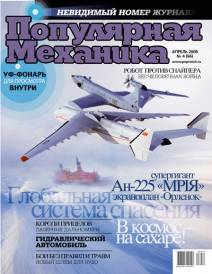 Скачать журнал популярная механика за Апрель 2008 года