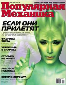 Скачать журнал популярная механика за май 2004 года
