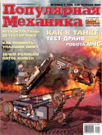 Скачать журнал популярная механика за Июнь 2003 года