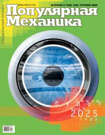 Скачать журнал популярная механика за Июнь 2005 года