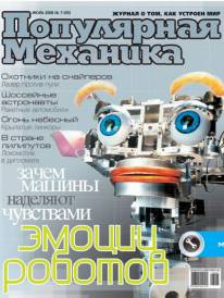 Скачать журнал популярная механика за Июль 2006 года