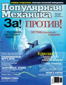 Скачать журнал популярная механика за июль 2009 года