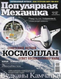 Скачать журнал популярная механика за Июль 2010 года