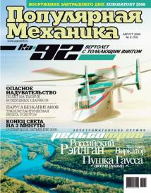 Скачать журнал популярная механика за Август 2008 года
