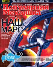 Скачать журнал популярная механика за Ноябрь 2005 года