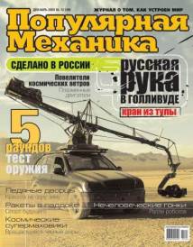 Скачать журнал популярная механика за декабрь 2005 года