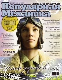 Скачать журнал популярная механика за декабрь 2006 года